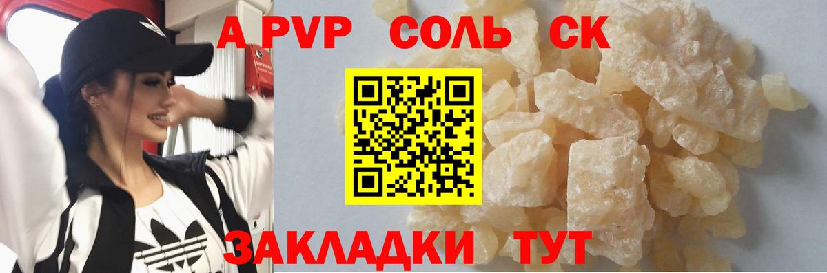Альфа ПВП Соль Самара